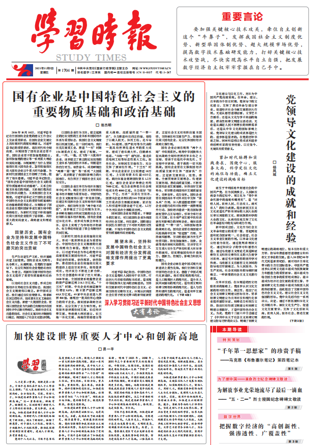 翁杰明、國(guó)資、國(guó)企、央企、國(guó)資委、副主任、企業(yè)改革、新聞宣傳