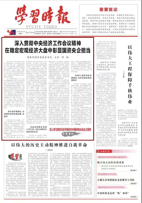 郝鵬、國資、央企、國資委、書記、主任、國企、企業(yè)改革