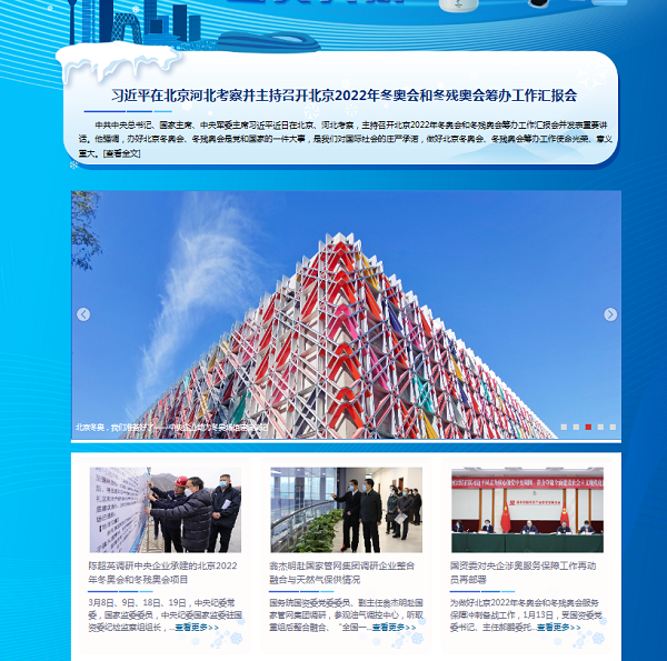 郝鵬、國資、央企、國資委、書記、主任、國企、企業(yè)改革