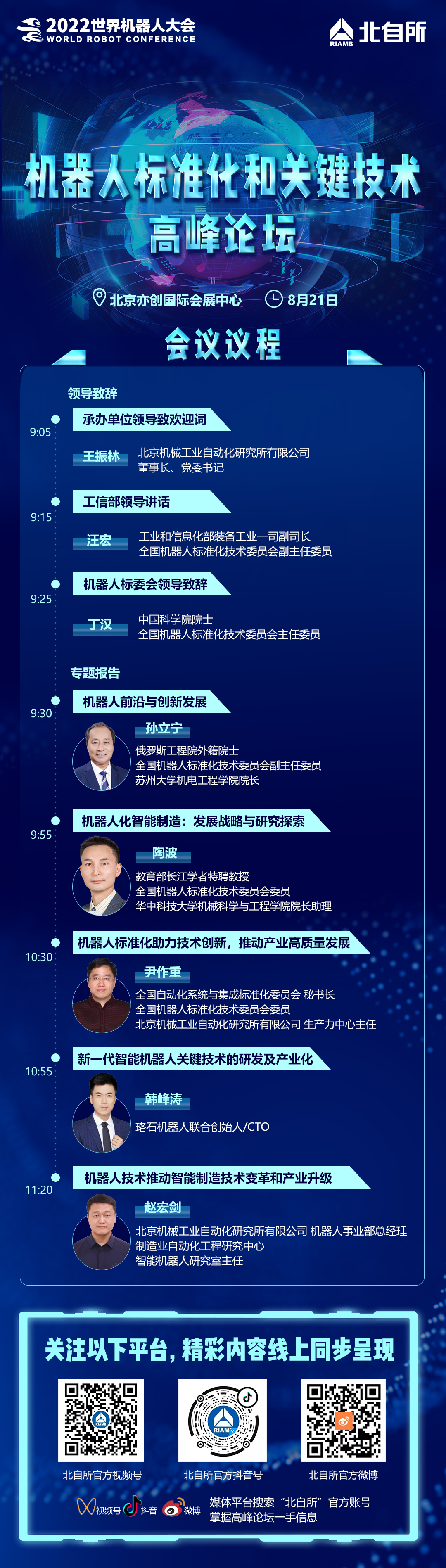 機(jī)器人大會.jpg